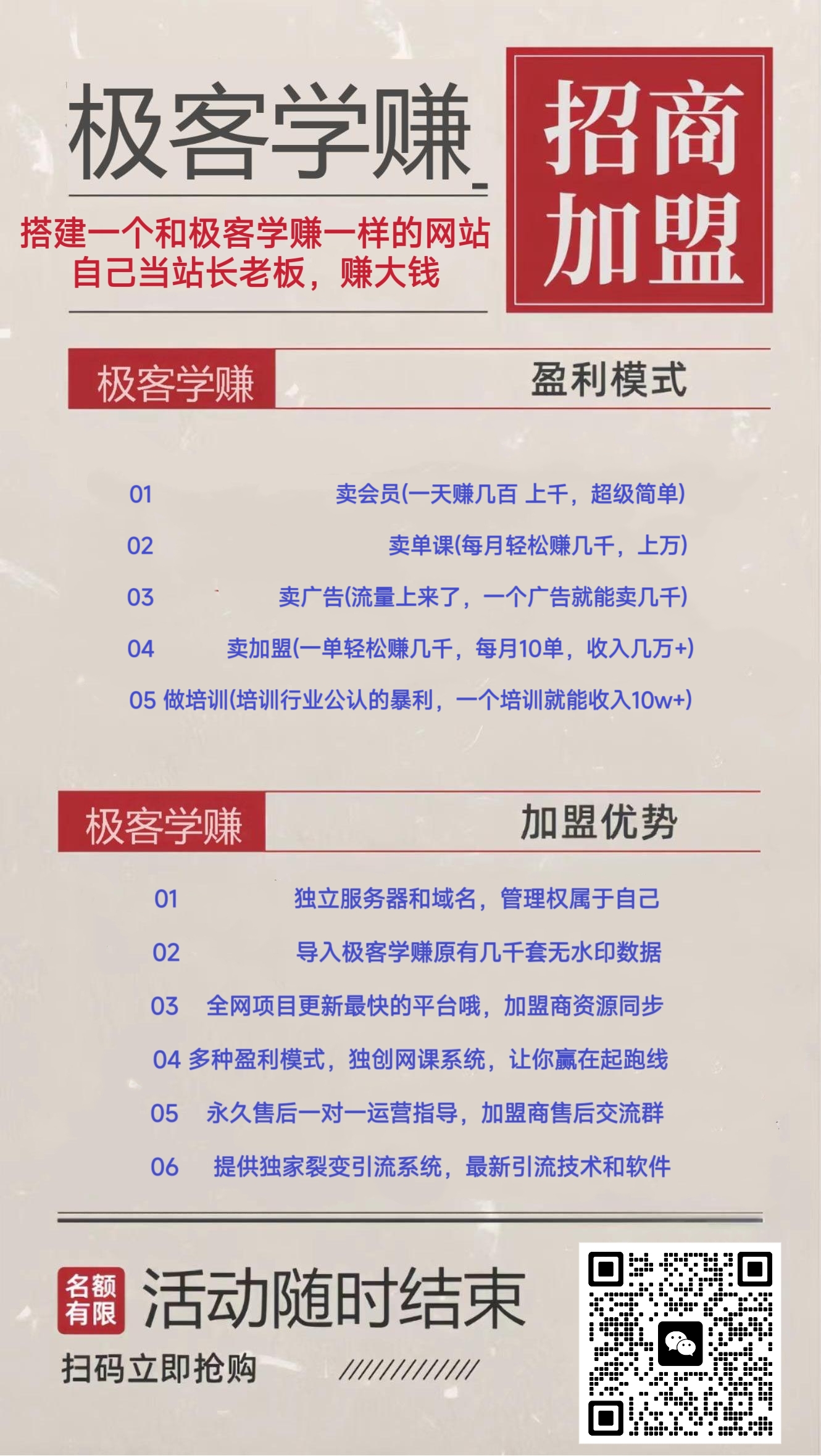 做项目不如卖项目，卖项目不如做网站！！！ 极客学赚-开放加盟，做一个与极客学赚一样的知识付费赚钱模式！